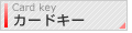 �J�[�h�L�[