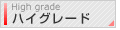�n�C�O���[�h