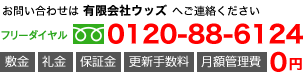 お問い合わせはこちら055-951-1700